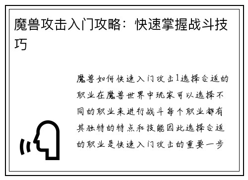 魔兽攻击入门攻略：快速掌握战斗技巧