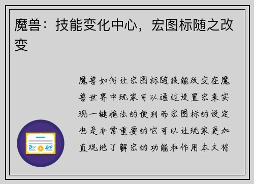 魔兽：技能变化中心，宏图标随之改变